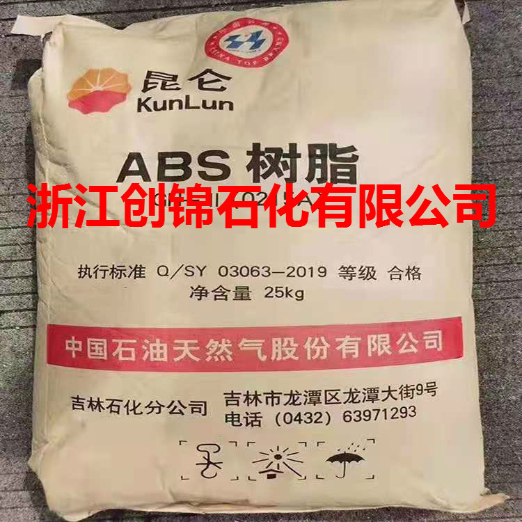 代理 ABS 0215A 吉林石化 冲击强度18 熔指20 注塑级