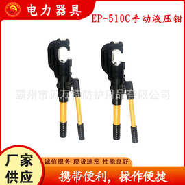 EP-510C整体式手动液压钳12T电缆导线压接机六角围压式电缆液压剪