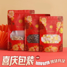 节日喜糖坚果茶叶食品五谷杂粮包装袋瓜子休闲零食礼品密封拉链袋