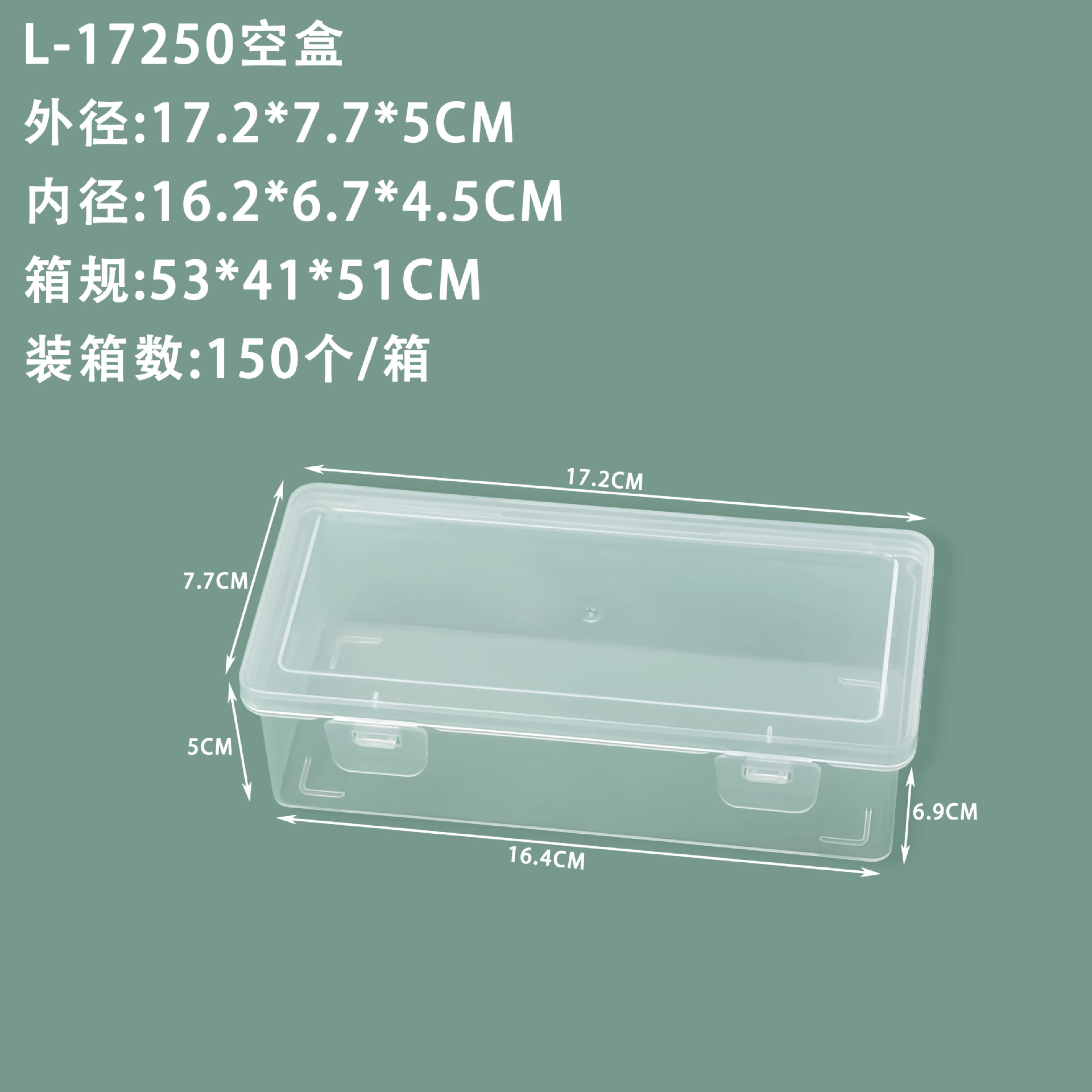 L-17250 empty box 17.2*7.7*5cm