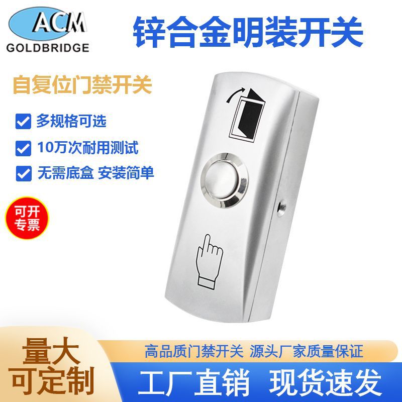 锌合金金属门禁开关面板蘑菇头出门按钮LED防水防水出门按钮