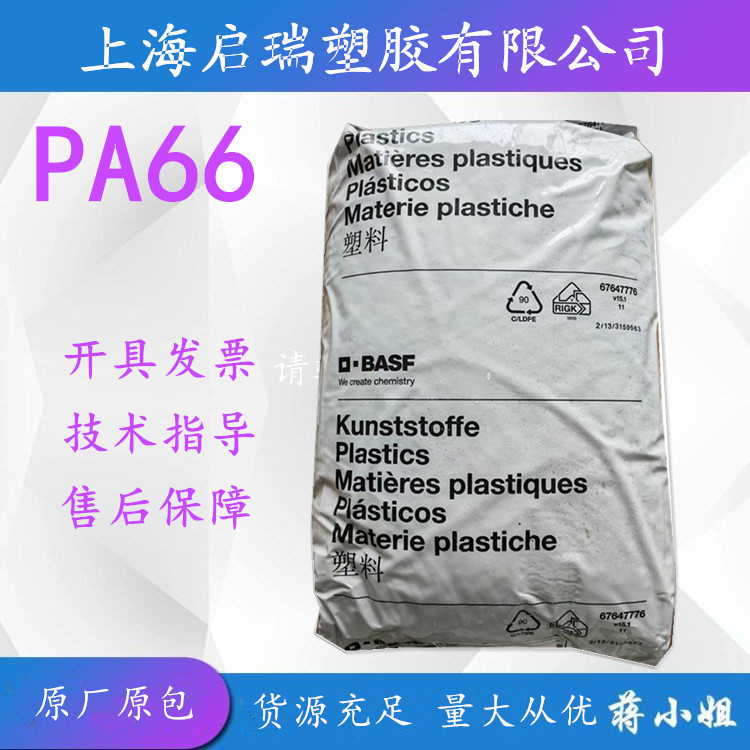PA66德国巴斯夫A3ZG7加纤33%热稳定高强度耐油性汽车部件尼龙原料