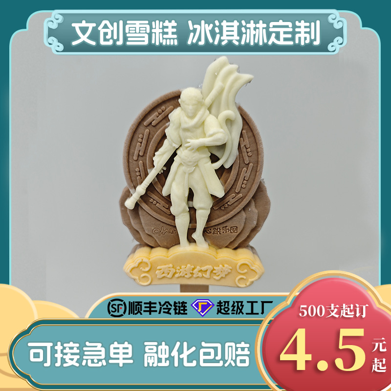 Wukong Cultural Creative Ice Cream Mixed Wholesale Custom Factory Direct Cultural Tourism Popsicle Wholesale DIY Custom