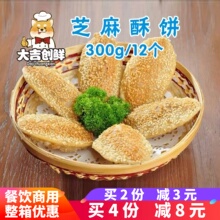 芝麻酥饼肉松小酥饼千层酥油椒盐薄饼葱油咸速冻油炸冷冻商用餐饮