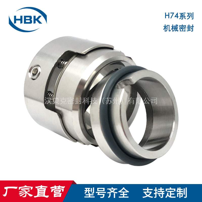 H74机械密封多弹簧H7N系列泵用密封件 厂家直供 现货供应