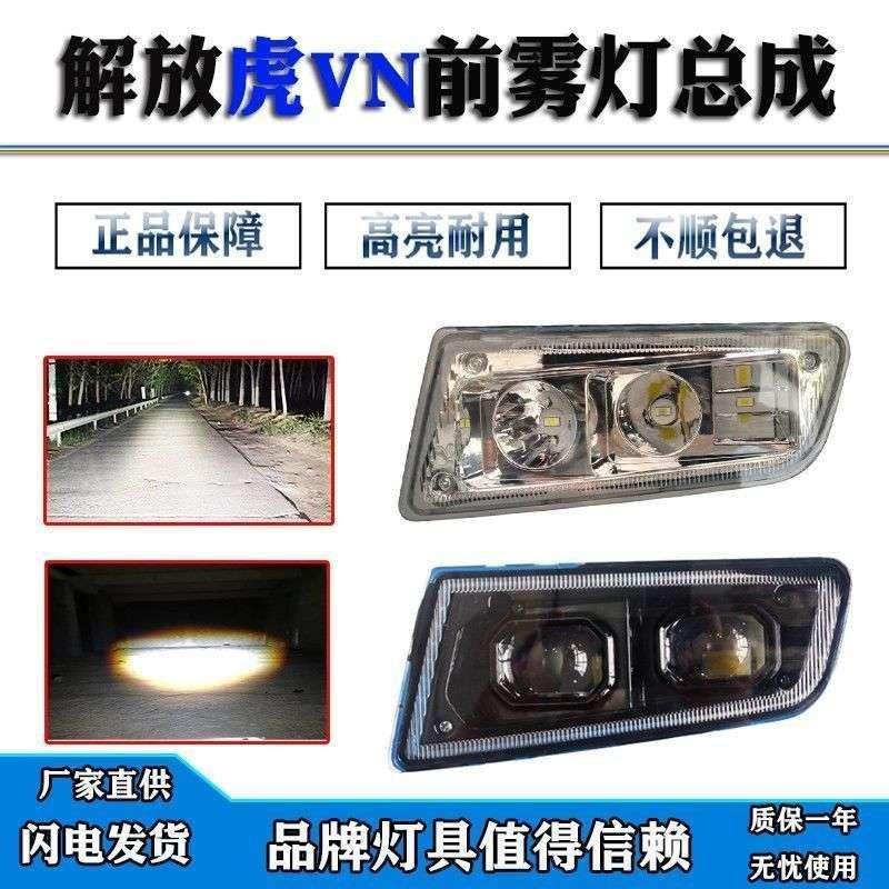 Faw Qingdao Jiefang Light Truck Tiger Vn Tiger V Front Fog Light Assembly Led Modified Super Bright Tiger Vm Tiger Vh Anti-Fog Bumper Light