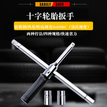 柏特汽车轮胎扳手省力拆卸换胎工具小轿车用十字套筒扳手换胎专用