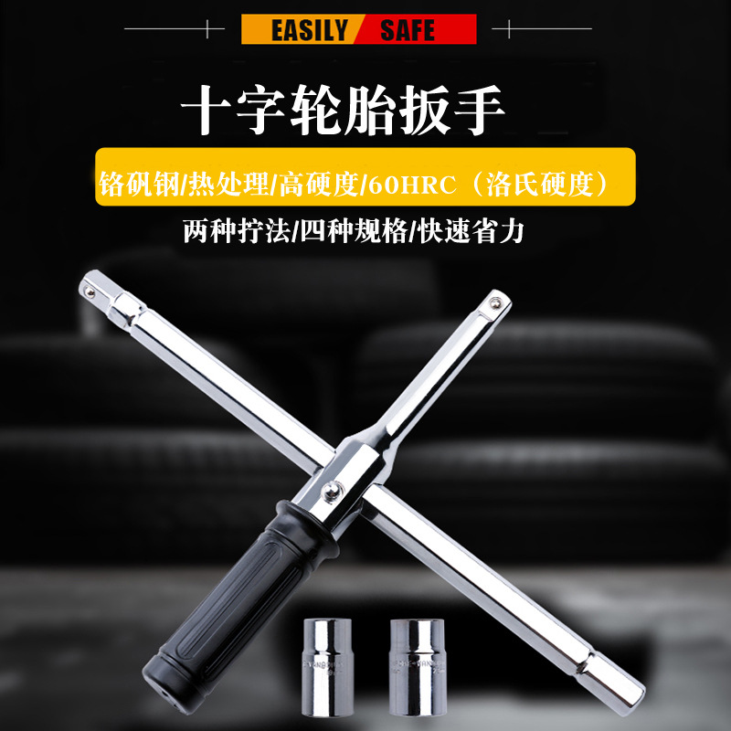 柏特汽车轮胎扳手省力拆卸换胎工具小轿车用十字套筒扳手换胎专用