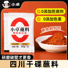 小卓辣椒面香辣蘸料3g*100袋小包装小袋烧烤调料撒料烤肉调味商用