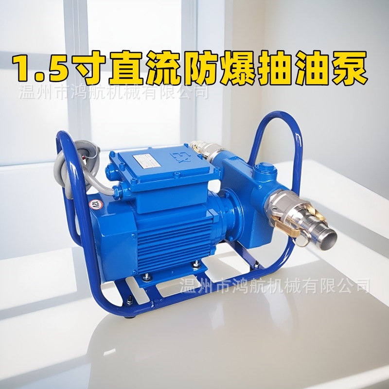 12V24V直流防爆电动加油泵1.5寸大流量柴汽油自吸滑片叶片抽油泵