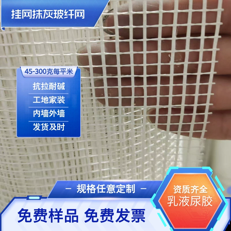 Сетка из стекловолокна, прямые поставки с завода, эмульсионный клей для внутренних и наружных стен с цветной печатью и защитой от трещин