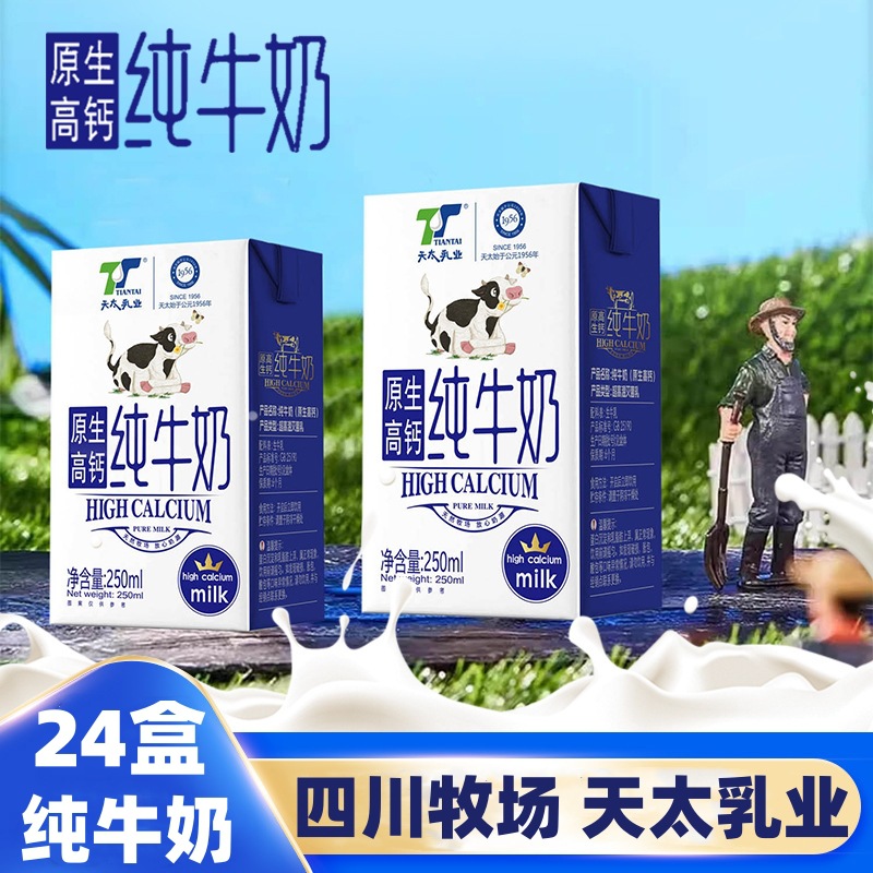 纯牛奶四川牧场原生高钙牛奶250ml*24盒早餐高钙整箱厂家批发
