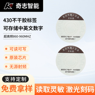 430 Self-Adhesive Label Inspection Certificate Intelligent Anti-Counterfeiting Custom Label