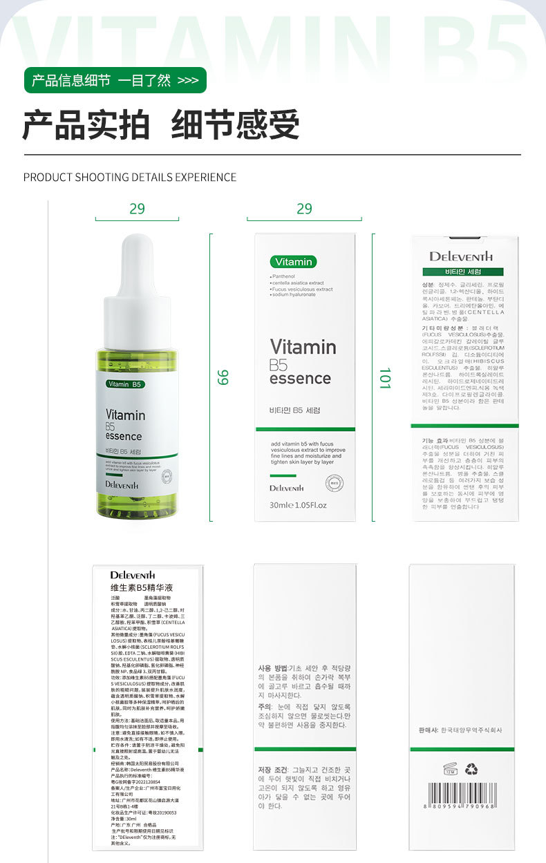 Korean B5 vitamin essence, deeply moisturizes skin, brightens skin tone, minimizes pores, repairs sensitive skin, niacinamide original solution