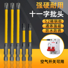 S2冲击防滑批头十字一字空气开关超硬强磁手电钻风批头螺丝刀批嘴