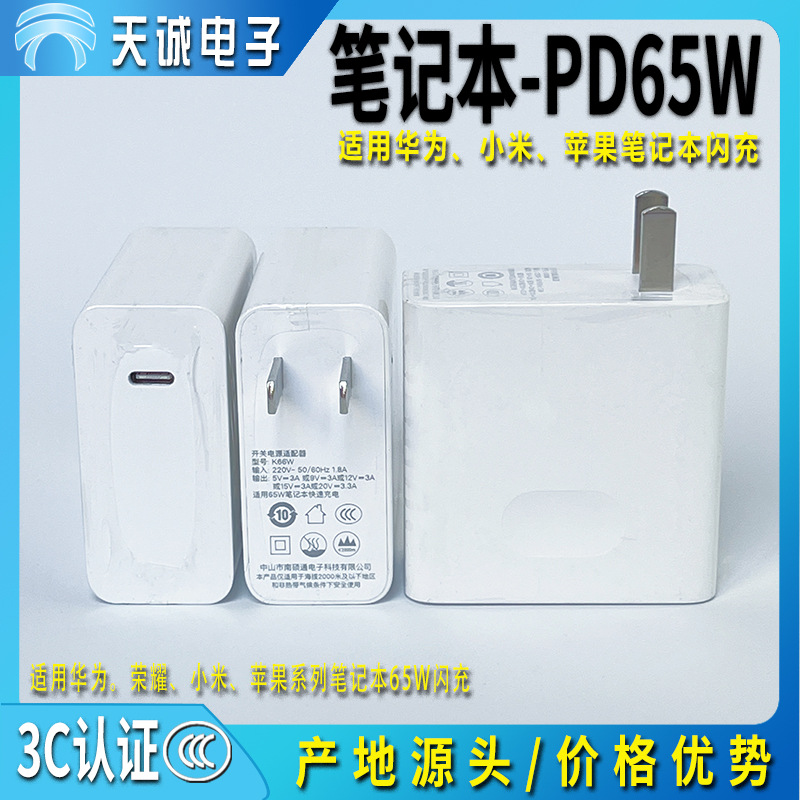 Portátil pd65w para Huawei Honor Computadora Cargador de nitruro de galio de carga súper rápida Xiaomi Apple Universal