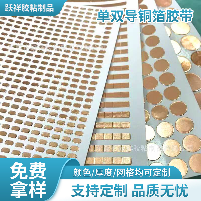 单双导铜箔胶带按键触摸铜箔片fpc铜箔触摸片自粘铜片箔纸包装件