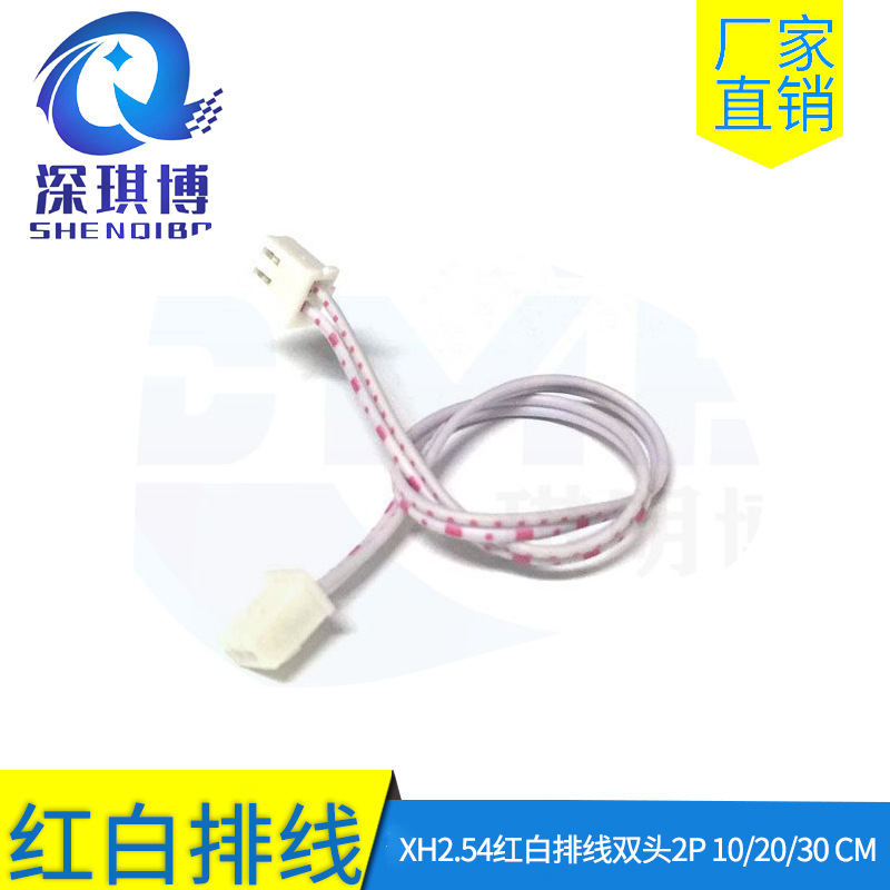 XH2.54红白排线双头2468端子线彩排线接插线 2P2位线长10/20/30cm