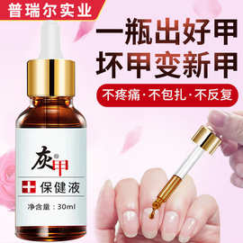 厂家贴牌加工灰指甲护理液去除增厚甲灰甲脚趾甲液套装软甲液批发