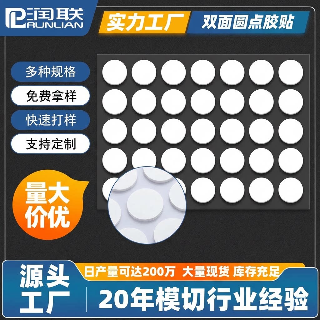 亚克力双面圆点胶贴墙面固定无痕多用途挂钩汽车摆件防滑贴片定制