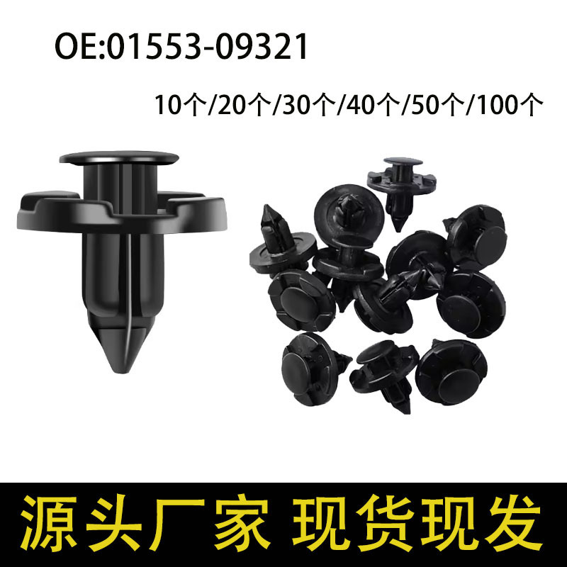 Suitable for Nissan, Subaru, Mitsubishi Car Engine Guard Buckle, Water Tank Air Intake Grille Clip Suitable for Nissan, Subaru, Mitsubishi Car Engine Guard Buckle, Water Tank Air Intake Grille Clip