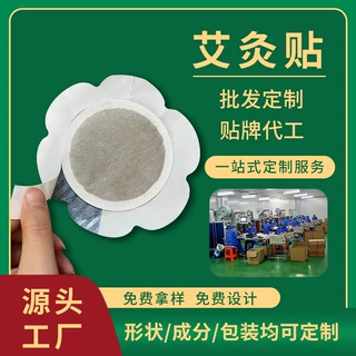 花型艾灸贴定制圆形自发热艾草贴贴牌发热包异形热敷灸贴代加工