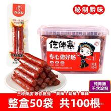 仡佬寨小辣肠腊肠爆辣肠猪肉肠克麻辣小香肠休闲零食辣味小零食厂
