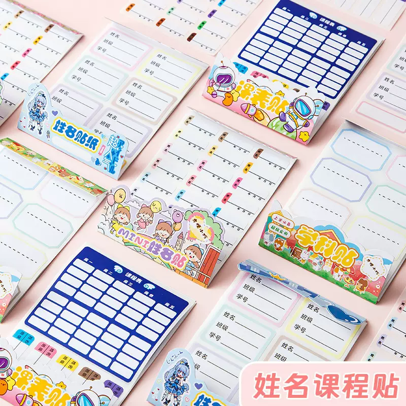 防水名字贴纸自粘姓名贴幼儿园水杯儿童学生卡通标签名字贴不干胶