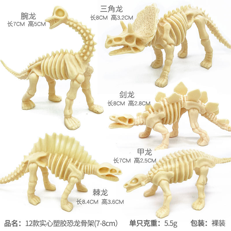 Factory direct supply cross-border 12 7-8cm simulation children's early education toys dinosaur skeleton model archaeological fossils wholesale Factory direct supply cross-border 12 7-8cm simulation children's early education toys dinosaur skeleton model archaeological fossils wholesale