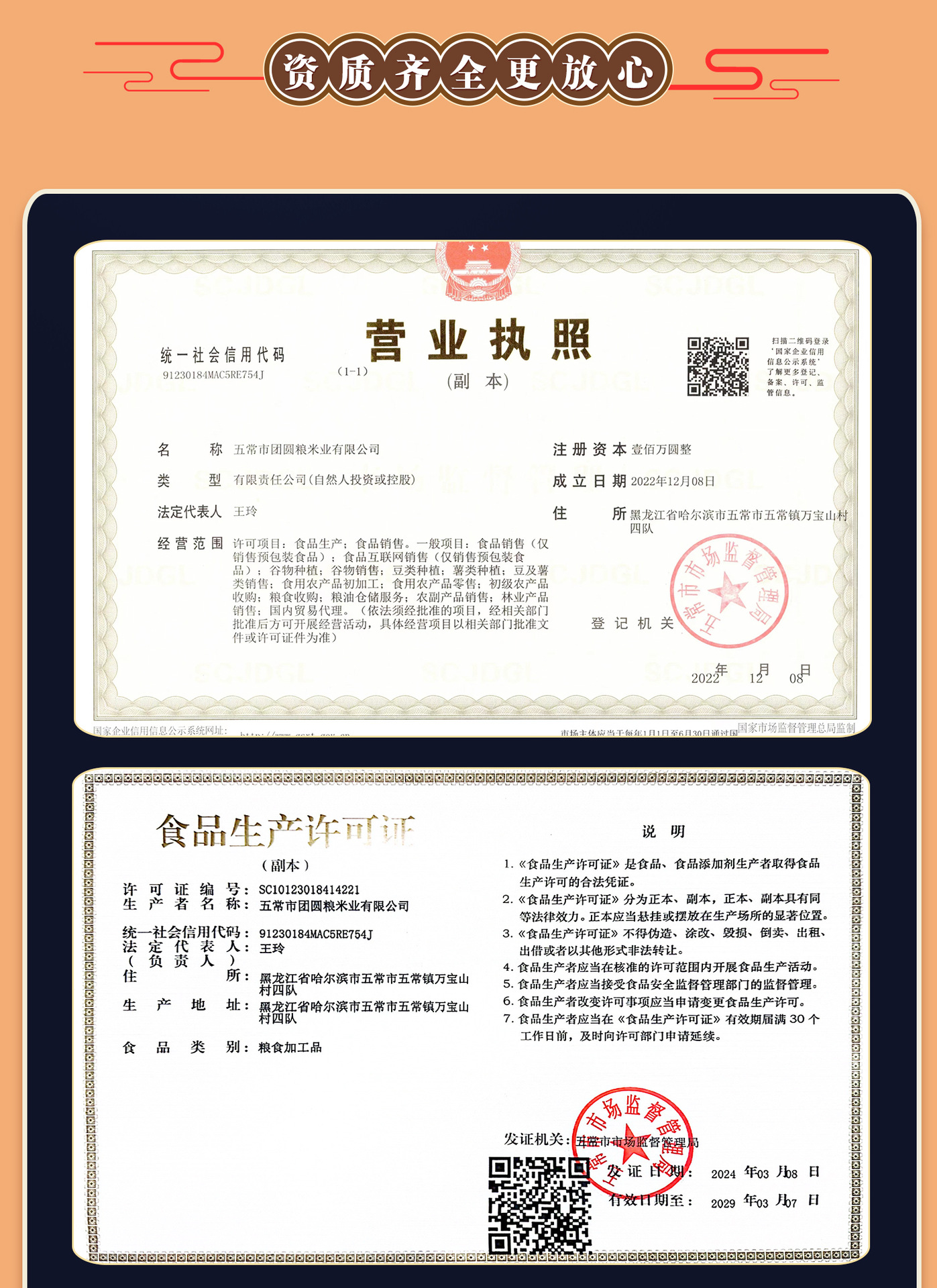 团圆粮详情页8_02