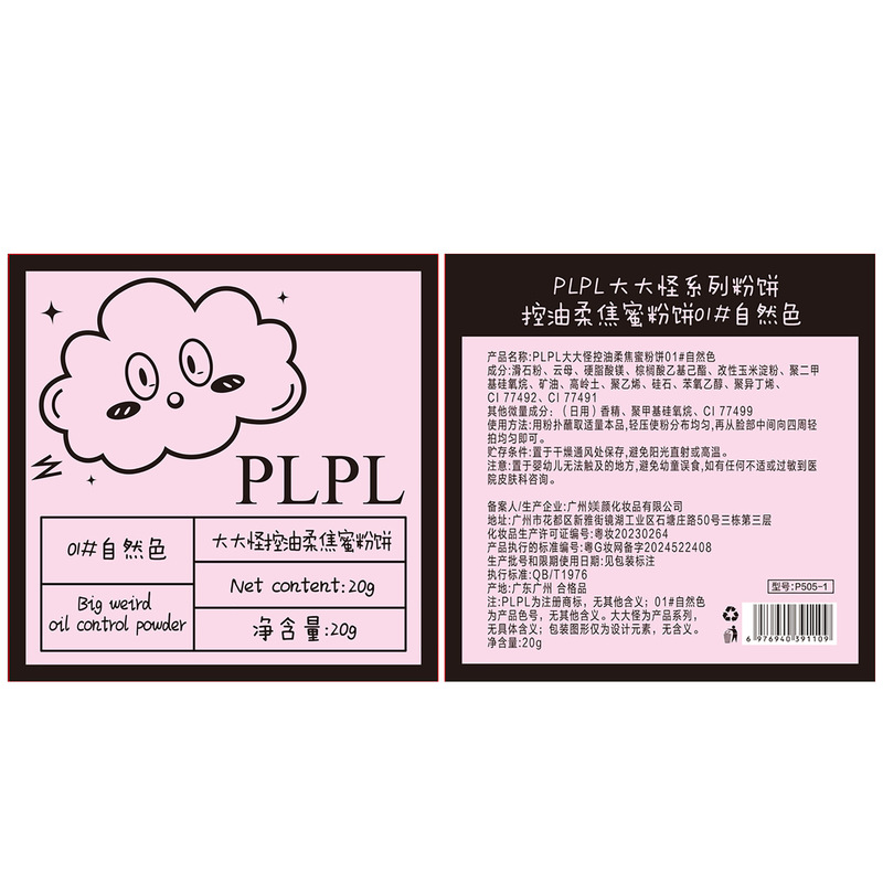 PLPL控油柔焦蜜粉饼定妆控油散粉遮瑕防水防汗轻盈持久补妆蜜粉|undefined