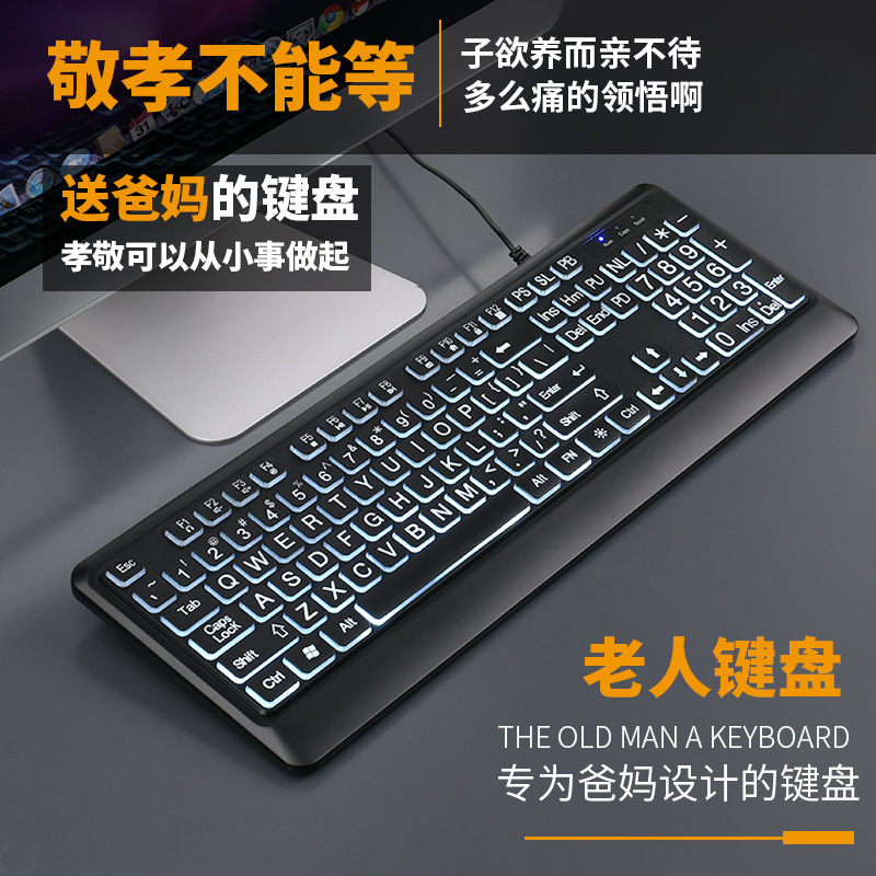 Keyboard for the elderly with large back font wired keyboard pinyin luminous keyboard presbyopia amblyopia keyboard for the elderly