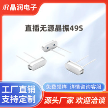 工厂直售直插无源晶振石英晶体谐振器49S提供样品7.3728M-48M晶润