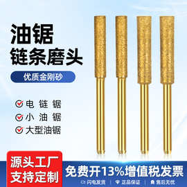 电锯链条打磨头磨链机金刚石磨头手持油锯伐木锯磨链器电动锉刀头
