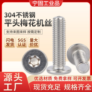 304���P�CMƽ�^÷����˨������÷���ۙC���ݽzM2//M3/M4/M5/M6