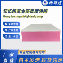 凝胶记忆海绵慢回弹复合高密度70D海绵垫凝胶海绵透气亲肤记忆绵