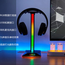 發光RGB耳機支架 拾音律動氛圍燈多功能掛架耳機架頭戴式耳機支架