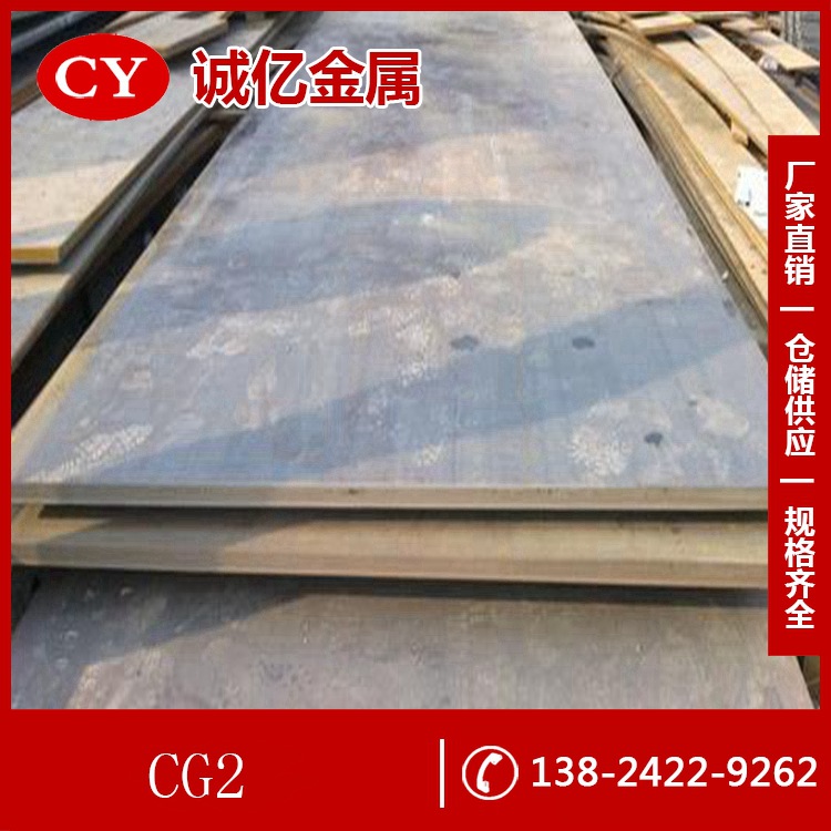 供应CG2新型热作模具钢 CG2钢板 圆钢 大小直径规格齐全