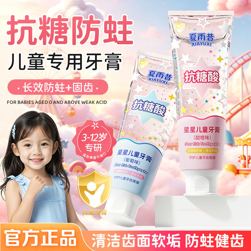 New popular product Xia Yuxi 24-hour long-lasting anti-cavity and anti-glycemic toothpaste for healthy teeth, suitable for ages 3-6-12, fluoride-containing, for the tooth replacement period, manufacturer