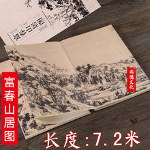 富春山居图 元黄公望 历代名家绘画折页长卷册页可装裱装饰画山水