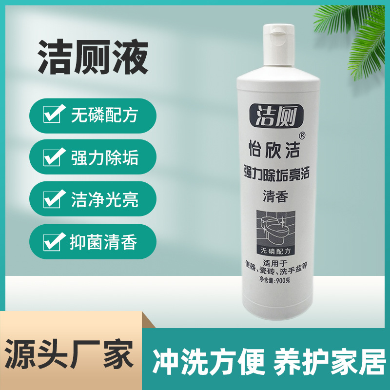 现货批发洁厕灵家用卫生间厕所马桶清洁剂除垢去污900ml洁厕液