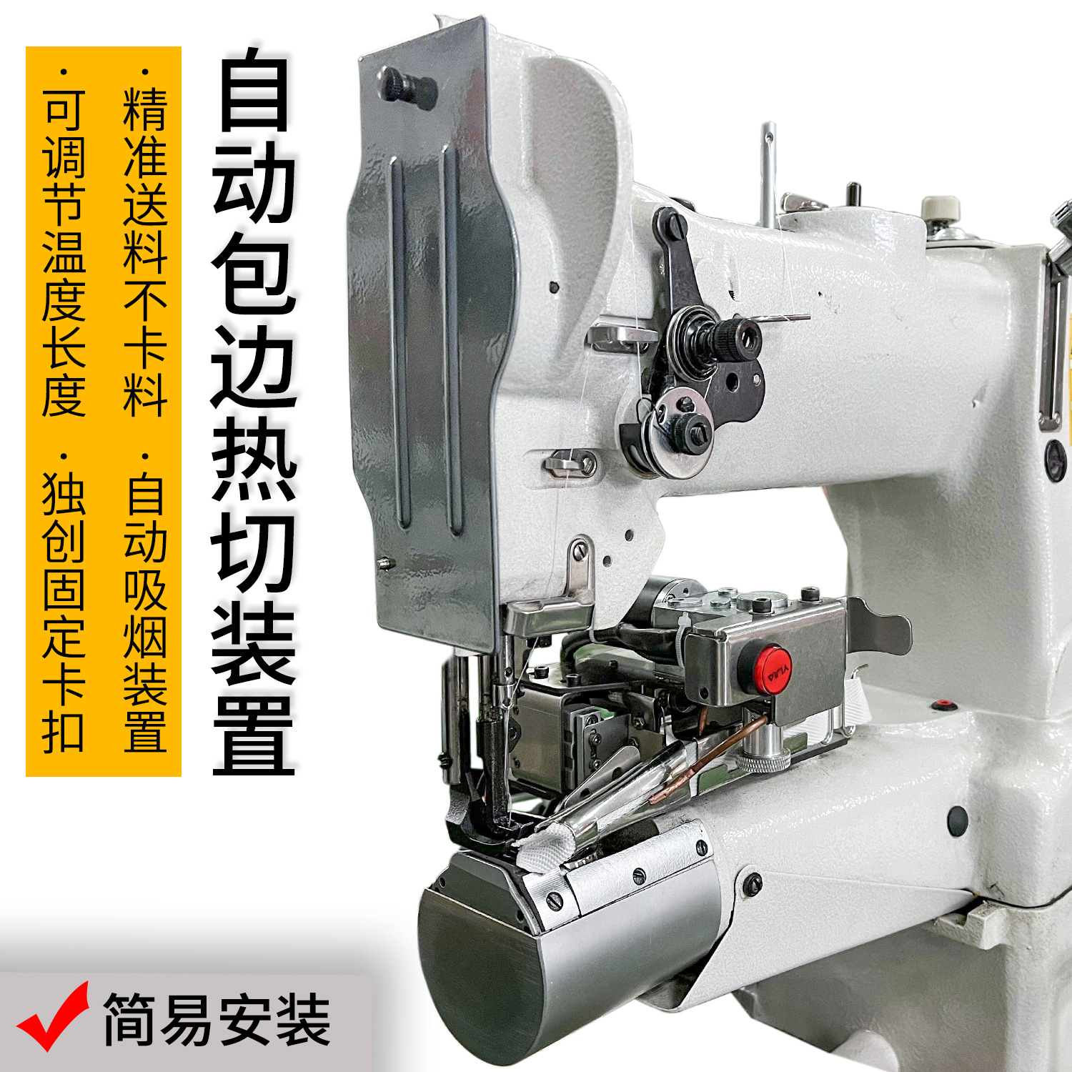江龙工业自动热切包边器热切机织带热切装置高车包边器