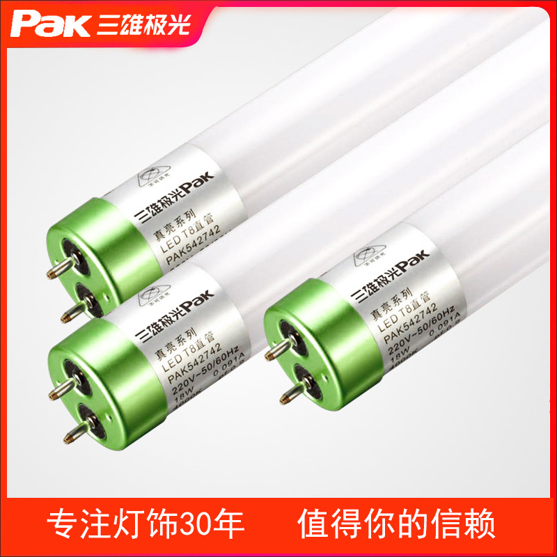 led节能T8灯管超亮长条1.2米/18w22w28w日光灯一体化照明支架全套