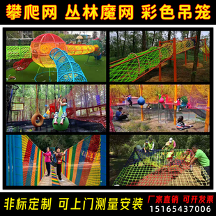 Outdoor Climbing Net for Children, Kindergarten Nylon Climbing Expansion Jungle Crossing Bounce Net, Magic Net Protective Net