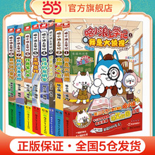 哈小浪上学记1-8(全8册）儿童漫画绘本实体书6-9-12当当