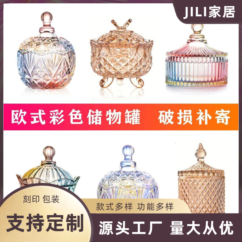 欧式电镀彩色玻璃饰品储物罐水糖果罐缸干果点心零食收纳罐放方糖