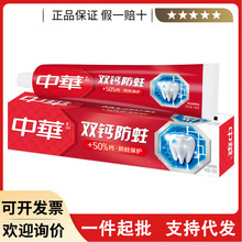140g中华双钙防蛀牙膏沁爽薄荷味 缤纷鲜果味中华牙膏正品批发