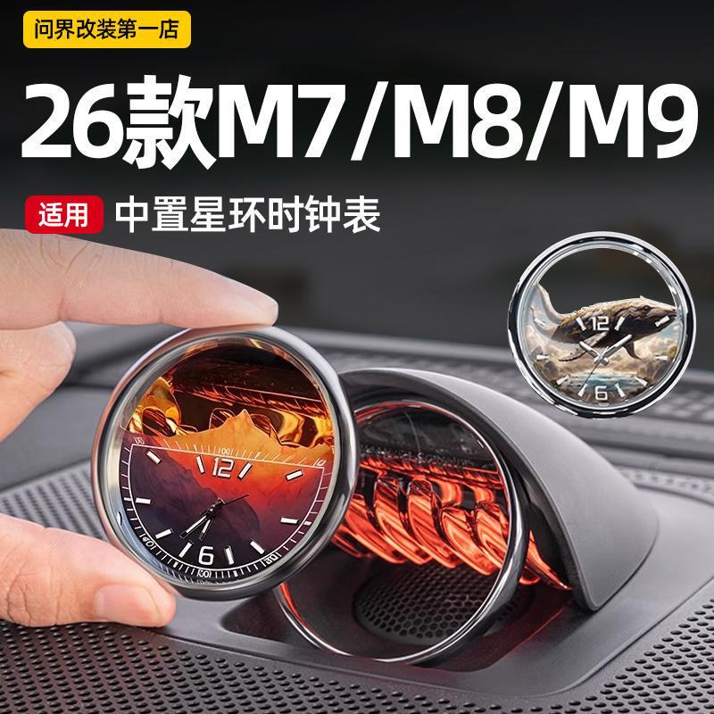 Suitable for Wenjie M987 Center-Mounted Audio Clock, Zhijie R7, and Xiangjie S9 Central Control Luminous Quartz Interior Accessories