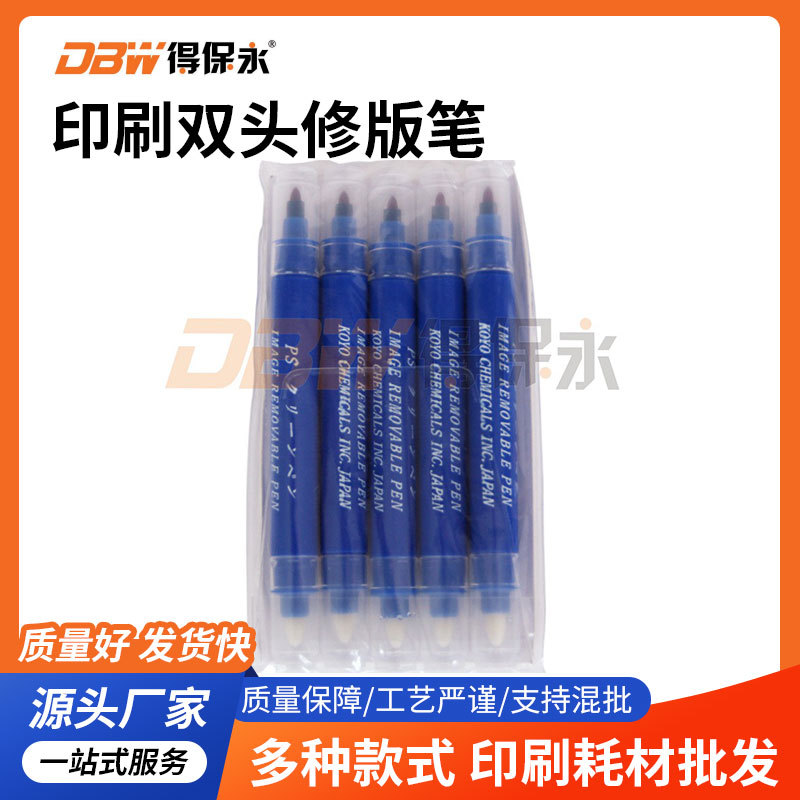 日本原装进口印刷双头修版笔PS版修版笔CTP版修版笔印刷工具