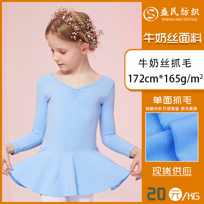 牛奶丝拉架抓毛 涤纶汗布莱卡打底衫T恤内衣针织舞蹈保暖抓毛面料